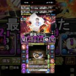 正月メタトロン武器最強やった #パズドラ