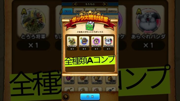 ご当地メガモンBOX4個開封→結果が惜しすぎるw