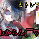 【メメントモリ】カトレアさん実装！黄色！わからん！！！【メメモリ】