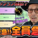 【ポケモンGO】今すぐやらないと大損確定！？突如現れた「謎のタイムチャレンジ」を解明せよ！！３つの選択肢からどれを選ぶべきなのか！？【選べるタイムチャレンジ】
