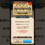 【ドラクエウォーク】クロノスソード出るまでガチャ😡②