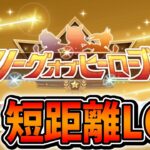 【ウマ娘】短距離LOH！俺のバクシンなんか色おかしくね？編【田中くぅすけ】#ウマ娘プリティーダービー
