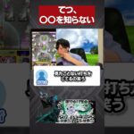 てつの攻略法【モンスト】