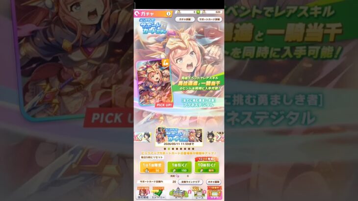 今日のガチャ運勢！#shortcut #ウマ娘プリティーダービー