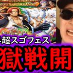 [トレクル]12周年超スゴフェス! 奇跡を起こした戦いの軌跡…彼を追って地獄の戦い開幕[OPTC][sugo fest]