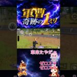 軍曹三等兵奇跡の1ミリ!?#荒野行動#ゲーム#りんぐん作戦本部#ゲーム実況#面白い