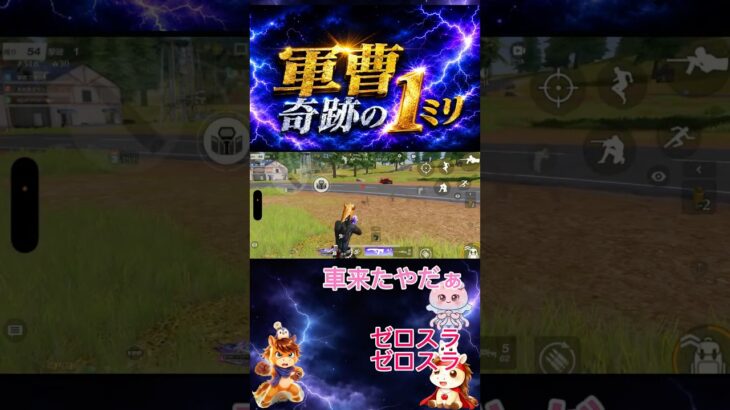 軍曹三等兵奇跡の1ミリ!?#荒野行動#ゲーム#りんぐん作戦本部#ゲーム実況#面白い