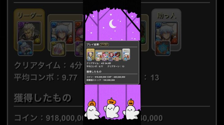 【パズドラ】　5分で4億ww 昔じゃ考えられへんなw🥸  #パズドラ#short #shorts