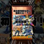 【殺し屋殺しX（スラー）】第3超究極なのに意外と簡単だと！？初見攻略お願いします！！ #モンスト #shorts