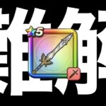 ゆうしゃの剣には全力でジェム突っ込むべき？これを見てから決めてください【ドラクエウォーク】【ドラゴンクエストウォーク】