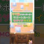 【ウマ娘】サポートカード モザイク クイズ 【Umamusume】Support card mosaic quiz　№027 #umamusume #ウマ娘 #Quiz