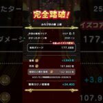 【DQW上級ドラぽか】獲得+3843枚／ピサロ(ルビス+アロン) #dqw #ドラクエウォーク #ドラぽか