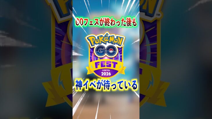 【ポケモンGO】GOフェス終わったらすぐ新シーズンがやって来る‼︎メガライチュウやメガエアームド実装でガチすぎる神イベが連続⁉︎ #ポケモン #ポケgo #pokemon #pokemongo