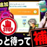 補填の注意点！新ダイマックス一気に追加＆来シーズン名とGOパス判明！モノズのコミュデイ復刻ライブ【ポケモンGO】