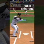 森下ホームラン企画！part4いいペースすぎるw #そるとプロスピ  #プロスピ #プロスピa #プロスピ無課金 #野球 #野球好きな人と繋がりたい #音ハメ #ガキは出禁