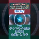 【あんスタ】5/8 ありがとう11周年!! 1日1回無料スカウト Basic/ズ！/Music【#shorts】
