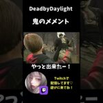 DBD 鬼のメメントかっこいい #dbd #shorts #dbdshorts #メメントモリ #ゲーム #デッドバイデイライト
