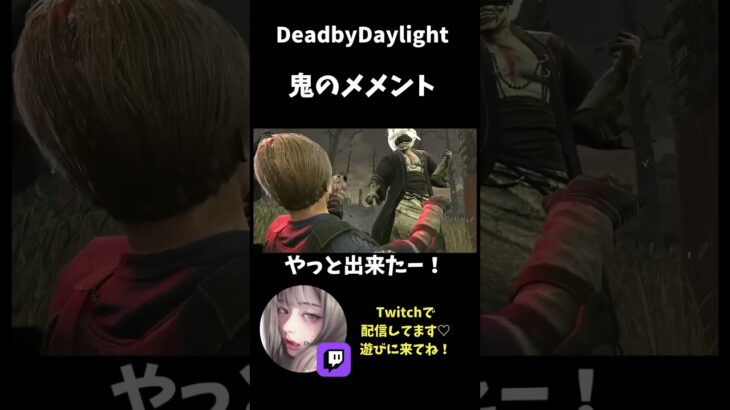 DBD 鬼のメメントかっこいい #dbd #shorts #dbdshorts #メメントモリ #ゲーム #デッドバイデイライト