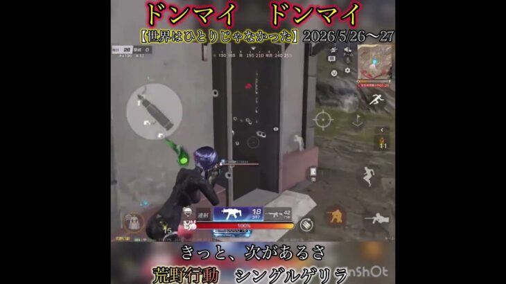 【荒野行動】つぎにつなげよう！！　シングルゲリラ