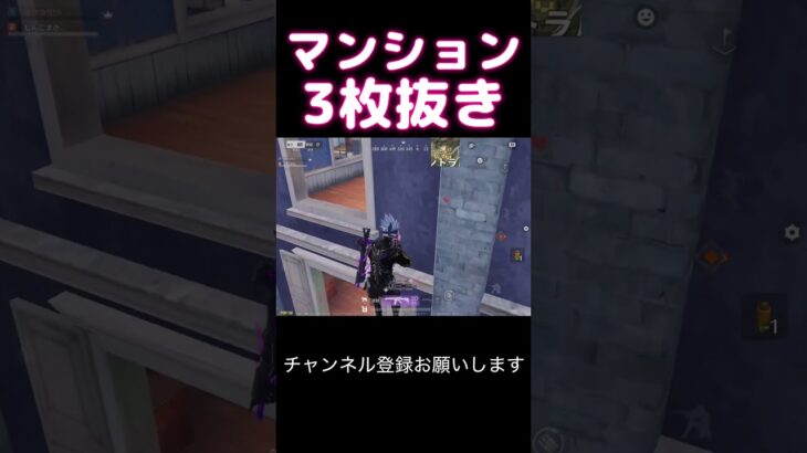 マンション戦3枚抜き #荒野行動 #shorts #荒野キル集
