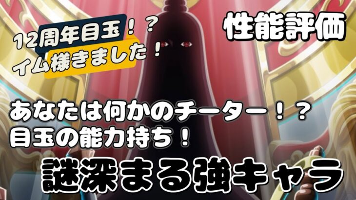 【トレクル】イム様君臨です。トレクル環境を何か破壊しにきました？？