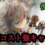 【メメントモリ】でーちゃん復刻！強いけど無微課金は…【メメモリ】