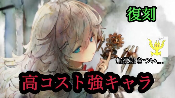 【メメントモリ】でーちゃん復刻！強いけど無微課金は…【メメモリ】