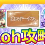 5月短距離Loh攻略【ウマ娘/編集7h】