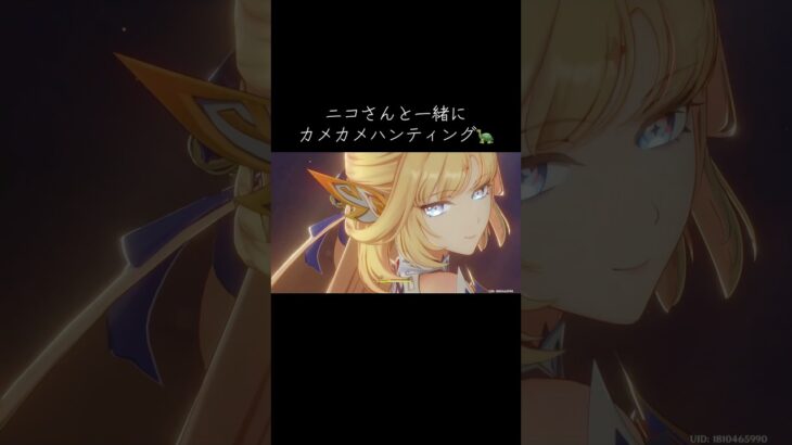 無凸ニコさんの運用を模索中🤲 #原神 #genshinimpact #ニコ