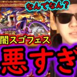 [トレクル]12周年後夜祭スゴフェス…なぜ第3弾来たのに俺は1弾を攻めてしまったんだ。[OPTC][sugo fest]