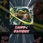 【モンスト】このジジィだるい #モンスト #モンスターストライク #解説 #shorts #サカモトデイズ
