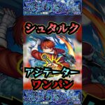 【アジテーター】シュタルクでアジテーターをワンパン！！【けいおんコラボ】【モンスト】【黎絶】【黎絶ワンパン】【アジテーターワンパン】#モンスト#アジテーター #黎絶 #黎絶ワンパン#shorts