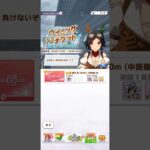 ウマ娘 プリティーダービー 闘志と気合いを燃やす熱血ウイニングチケット（ Dream Deliverer）