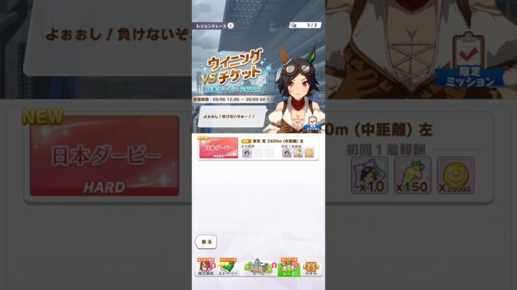 ウマ娘 プリティーダービー 闘志と気合いを燃やす熱血ウイニングチケット（ Dream Deliverer）