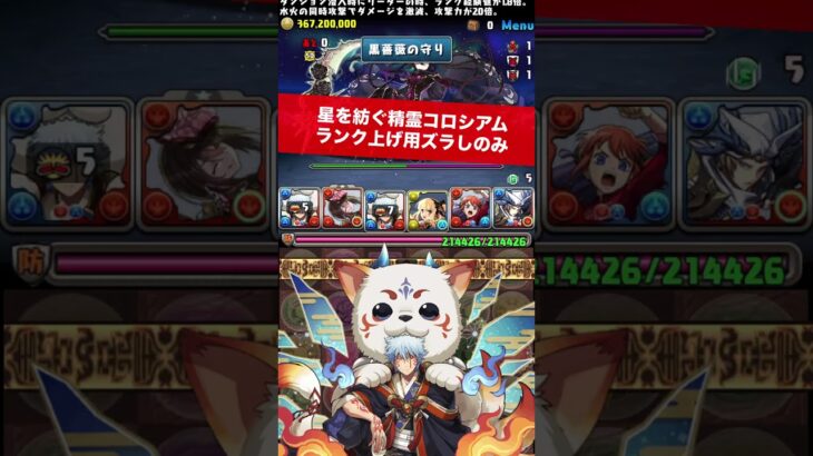 【1周10億経験値】今週のランク上げ【#パズドラ/パズル&ドラゴンズ】 #ランク上げ #銀時 #星を紡ぐ精霊コロシアム