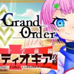 【ネタバレあり/#FGO】Fate/GrandOrder×Fate/strangeFakeコラボを攻略するコンビニ店員その３！【VTuber/七缶ぽぷら】