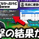 【ドラクエウォーク】ドラクエウォークのコラボに絶望・・！これ嘘だよな・・少なすぎるだろｗｗｗｗ
