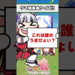【ウマ娘】ウマ娘楽曲クイズ！みんなはどのウマ娘が好き？【ウマ娘プリティーダービー】