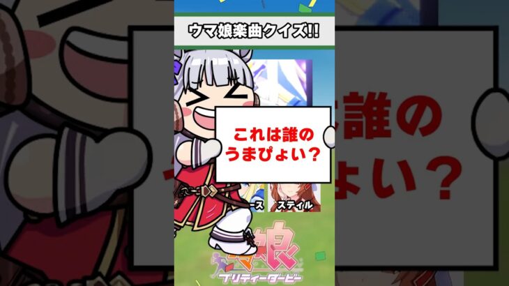 【ウマ娘】ウマ娘楽曲クイズ！みんなはどのウマ娘が好き？【ウマ娘プリティーダービー】