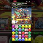 「パズドラ」シヴァドラゴン降臨！を銀時スオウでずらし周回！一周2分40秒！#パズドラ#銀魂#銀さん#シヴァドラ#ずらし#周回