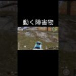 【荒野行動】 動く障害物 #荒野行動 #shorts