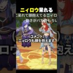 原神初心者、ニィロウに呆れられるｗｗ【#原神】#shorts #vtuber