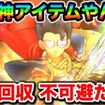【ドラクエウォーク】これ、今から全力でお願いします！！別物レベルで火力に影響するので絶対集めましょう！！
