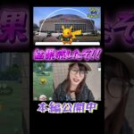 【ポケモンGO】福岡野球ピカ3日目!結果残したぞっ⚡️【色背景】