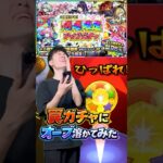 【モンストガチャ】登録者が増えるほどこういう企画増やします#shorts #ショート動画 #ytshorts#モンスト #モンスターストライク #ガチャ#モンストガチャ #爆死 #神引き#ゲーム実況