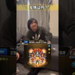 【モンスト】キャラを見て友情即答できるかな？