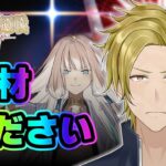 【ライダー研鑽戦】金素材まとまってるのありがてぇ！！【 FGO/個人VTuber/新人VTuber】