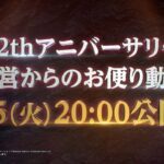 【ONE PIECE トレジャークルーズ】12周年ティザー動画