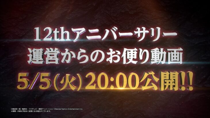 【ONE PIECE トレジャークルーズ】12周年ティザー動画