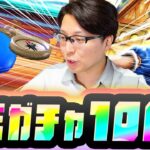 【ドラクエウォーク ガチャ】ドラクエの日目前で夫婦の行方が分かれました…若き宿王リッカ装備100連